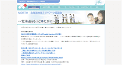 Desktop Screenshot of north.ad.jp