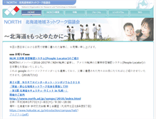 Tablet Screenshot of north.ad.jp